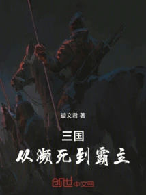 Three Kingdoms: from Near Death to Overlord