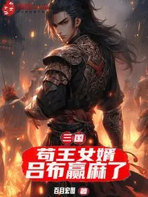 Three Kingdoms: King Gou's Son-in-law, Lu Bu Wins