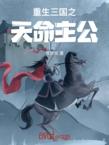 Rebirth of the Destined Lord of the Three Kingdoms