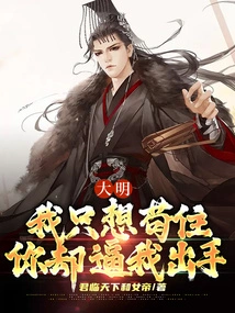 Daming: I Just Want to Survive, but You Force Me to Take Action