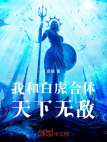 The White Tiger and I Are Invincible Together