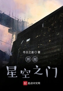 Across the Starry Sky Gate