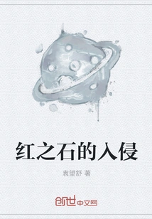 Invasion of the Red Stone