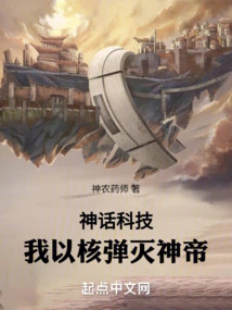 Mythology Technology: I Will Destroy the God Emperor with Nuclear Bombs