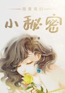 Lu Manman's Little Secret