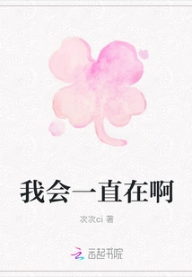 I Will Always Be There