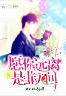 May You Stay Away from the World of Right and Wrong