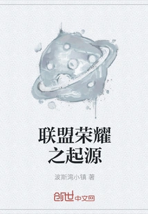 The Origin of Alliance Glory