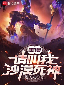 American Comics: Please Call Me Desert Death