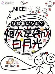 Saving a Violent Villain? Cannon Fodder Counterattacks into White Moonlight