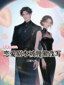 The Strawberry Trap: the Love Script Was Rewritten by a Sinister Person