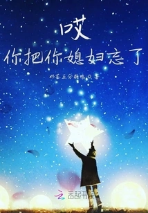 Hey, Wife, You Forgot About Me