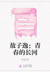 Ao Ziyi: the Long River of Youth