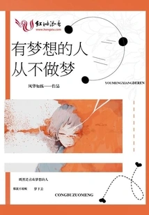 People Who Have Dreams Never Dream