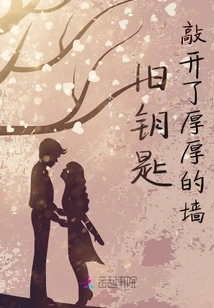 The Old Key Cracked the Thick Wall