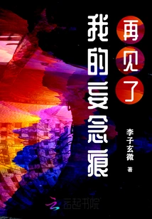 Goodbye My Traces of Delusion