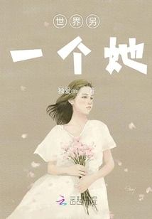 Another Her in the World