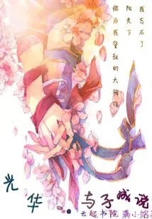 Guanghua, Talking About Zicheng