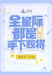 The Entire Galaxy is Defeated by Me