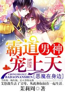 The Devil is by My Side: the Domineering Male God Loves Him so Much