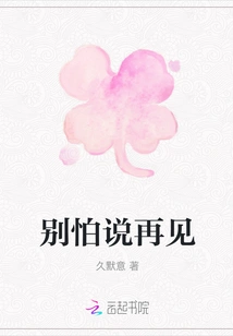 Don't Be Afraid to Say Goodbye