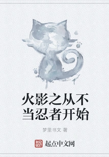 Naruto: Beginning as a Ninja