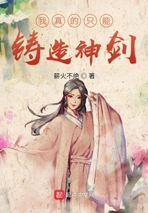 I Can Really Only Forge the Excalibur