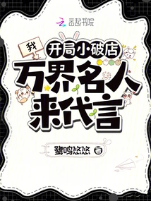 I Started a Small Shop, and Celebrities from All over the World Came to Endorse Me