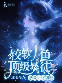 Abstinence Admiral Don't Bite, Softer Mermaid Top Thug