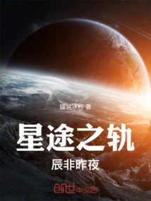 The Path to the Stars: Chen Fei Last Night