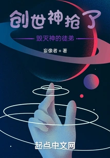 The God of Creation Stole the Disciple of the God of Destruction