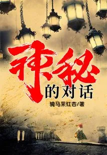 Mysterious Conversation