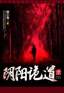 Yin and Yang's Secret Records