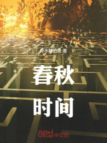 Spring and Autumn Time