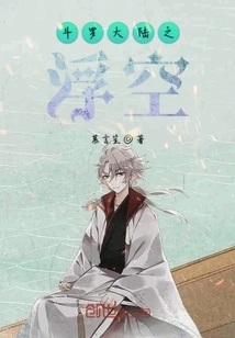 Douluo Continent: Sun and Moon Invasion