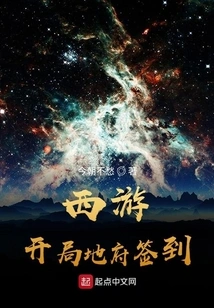 Journey to the West: Signing in at the Beginning of the Underworld