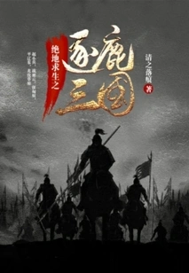 Playerunknown's Battlegrounds: the Three Kingdoms