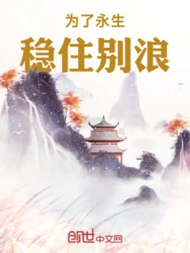 For Eternal Life, Stay Steady and Don't Wander