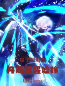 Quantum Observer: Awakening of Xutong at the Beginning