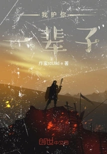 I Will Protect You Forever