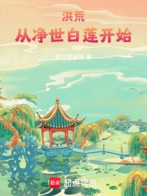 Prehistoric: Starting from the Pure White Lotus