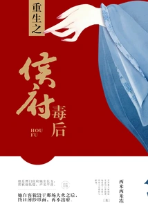 Rebirth of the Poison Queen of Hou Mansion