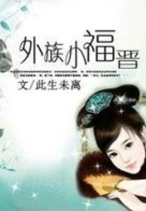 Foreigner Xiao Fujin