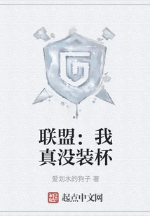 Alliance: I Really Didn't Hold a Cup