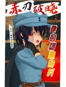 Red Blade Dawn: Her Regiment and Her Soldiers