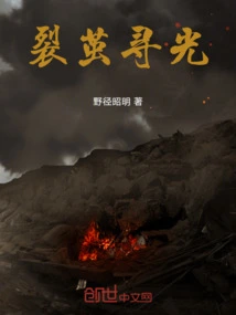 Cracking the Cocoon to Find the Light