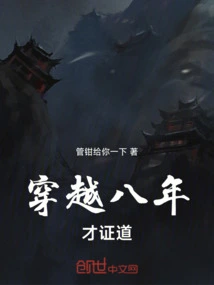 It Took Eight Years to Reach Enlightenment