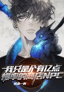 I'm Just a Store Npc with an Explosion Rate of 100 Million Points