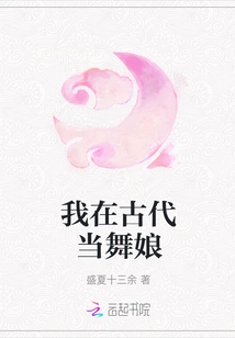 I Was a Dancer in Ancient Times