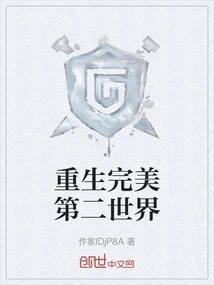 Rebirth of the Perfect Second World